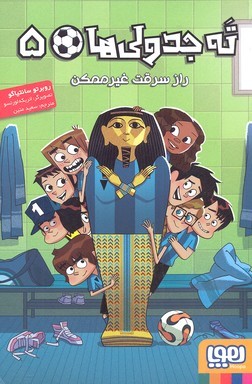 ته جدولی ها 5