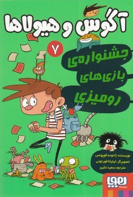 آگوس و هیولاها 7 