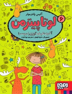 لوتا پیترمن 6