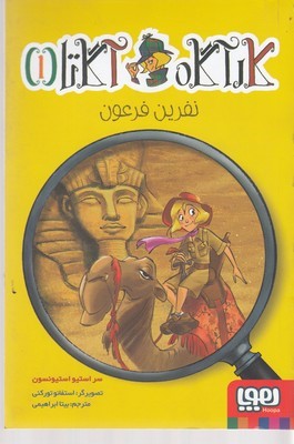 کارآگاه آگاتا 1