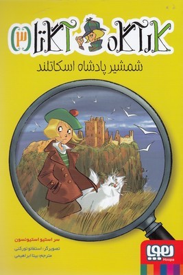 کارآگاه آگاتا 3 