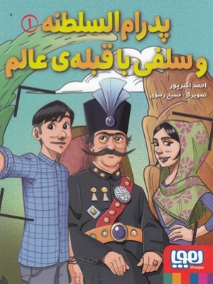 پدرام السلطنه 1 