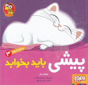 سلام نابغه 3