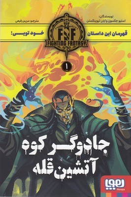 جادوگر کوه آتشین قله 