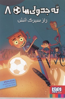 ته جدولی ها 8 
