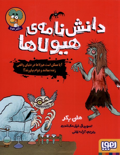 دانش نامه ی هیولاها