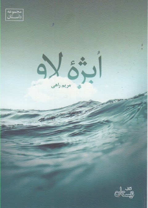 ابژه لاو (مجموعه داستان)