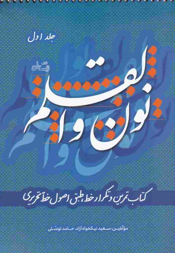 نون و القلمج1