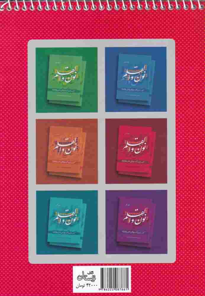 نون و القلمج3