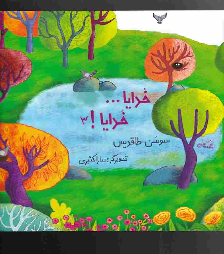 خدایا خدایا3