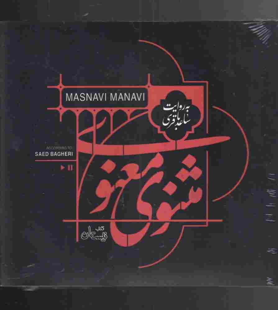 کتاب گویامثنوی معنوی