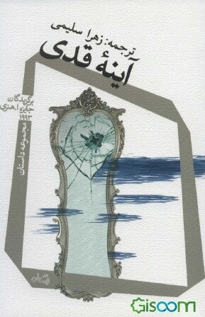 آینه قدی