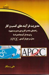 مدیریت فرآیند های کسب و کار
