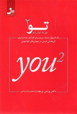 تو به توان 2 