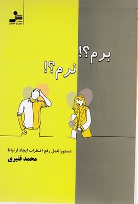 برمنرم