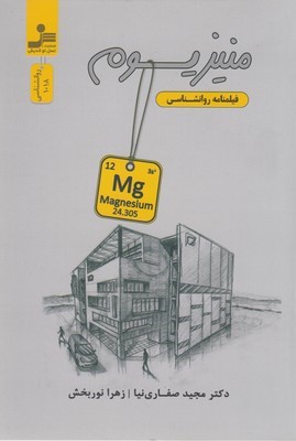 منیزیوم