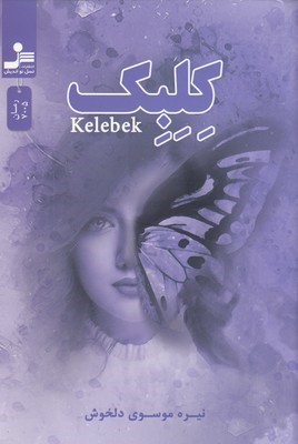 کلبک