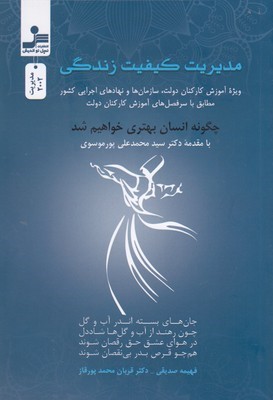 مدیریت کیفیت زندگی