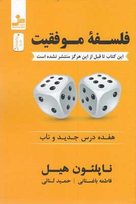 فلسفه موفقیت