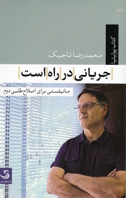 جریانی در راه است