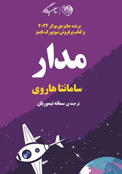مدار