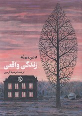 زندگی واقعی