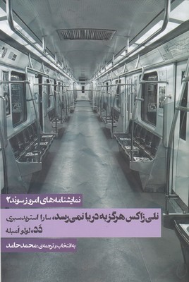 نمایشنامه های امروز سوئد 1 (2 جلدی)