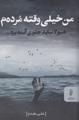 من خیلی وقته مرده م