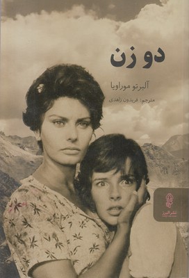 دو زن