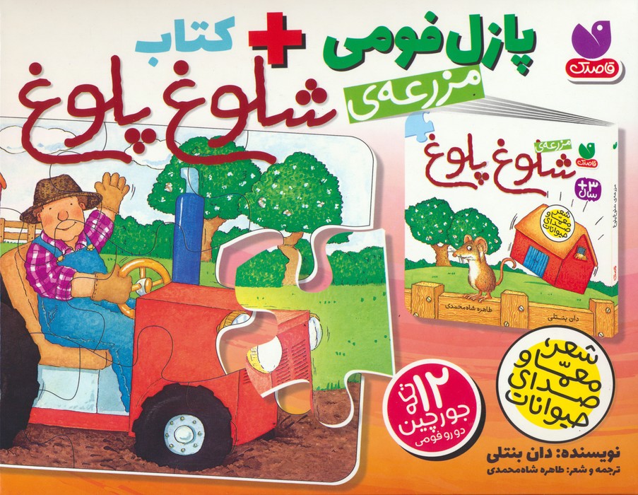 بسته پازل فومی مزرعه ی شلوغ شلوغ (کتاب جورچین 12 تکه)  (باجعبه)