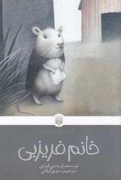 خانم فریزبی