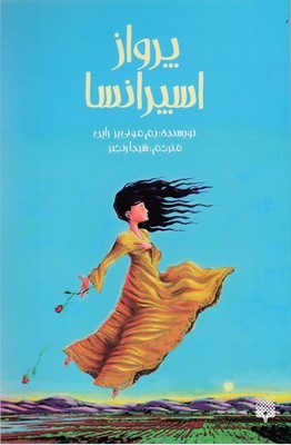 پرواز اسپرانسا
