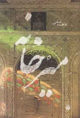 میرخانه