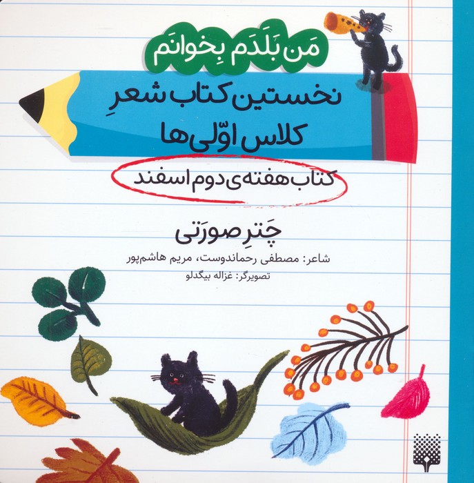 من بلدم بخوانم  کتاب هفته ی دوم اسفند (چتر صورتی)