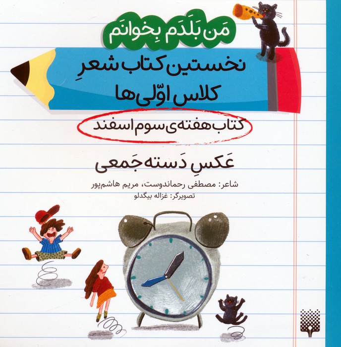 من بلدم بخوانم  کتاب هفته ی سوم اسفند (عکس دسته جمعی)