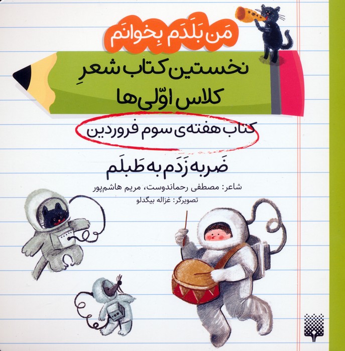 من بلدم بخوانم  کتاب هفته ی سوم فروردین (ضربه زدم به طلبم)
