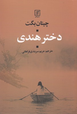 دختر هندی 