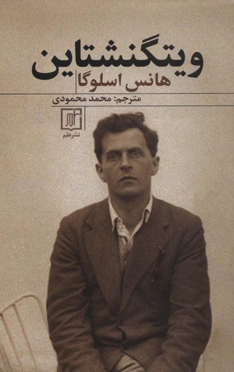 ویتگنشتاین 