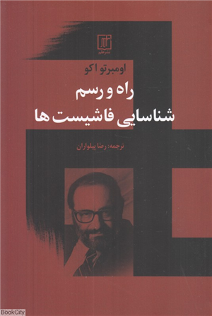 راه و رسم شناسایی فاشیست ها