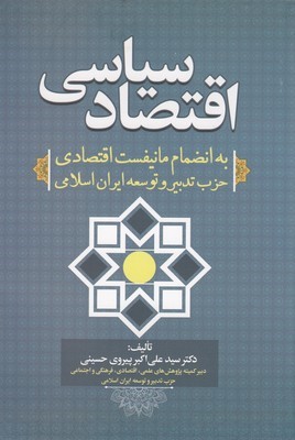 اقتصاد سیاسی
