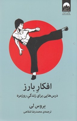 افکار بارز