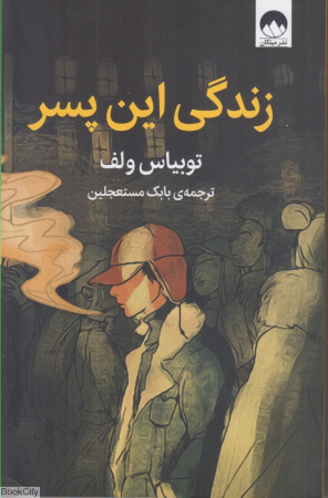 زندگی این پسر