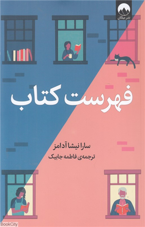 فهرست کتاب