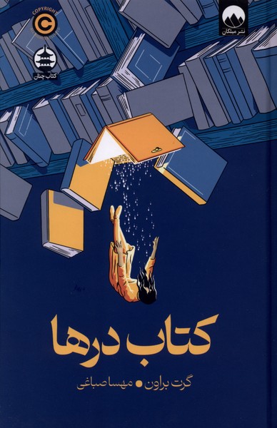 کتاب درها
