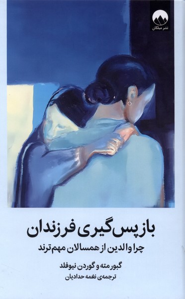 باز پس گیری فرزندان