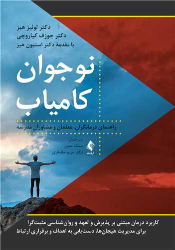 نوجوان کامیاب