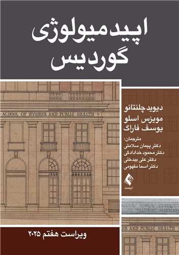 اپیدمیولوژی گوردیس 2025