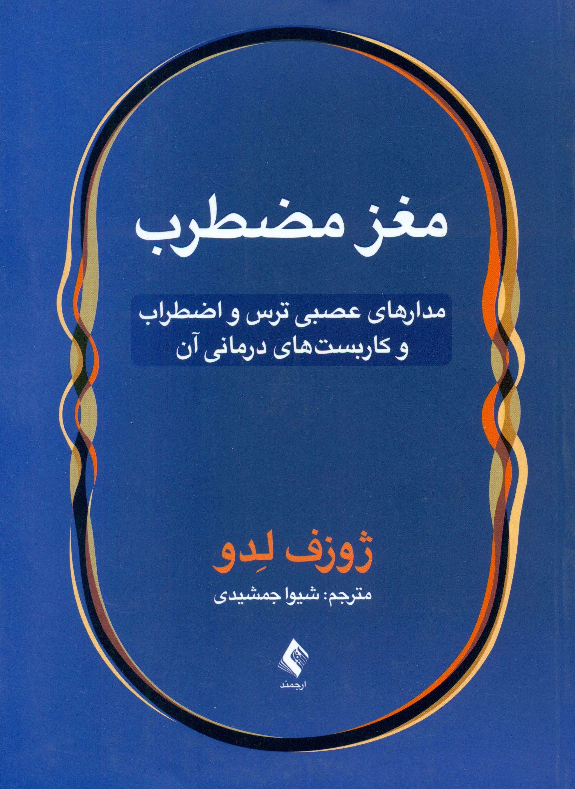 مغز مضطرب