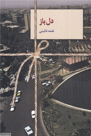 دل باز