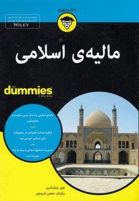 مالیه ی اسلامی